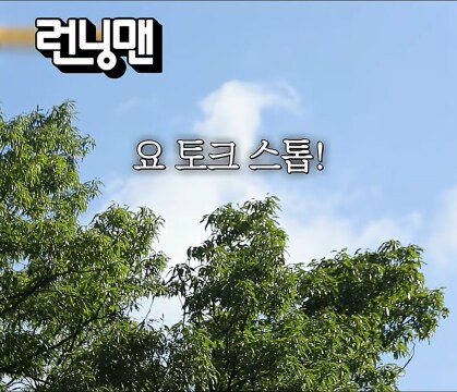 김종국 신부에 대해 윤은혜로 음모론 돌리는 유재석_19.png