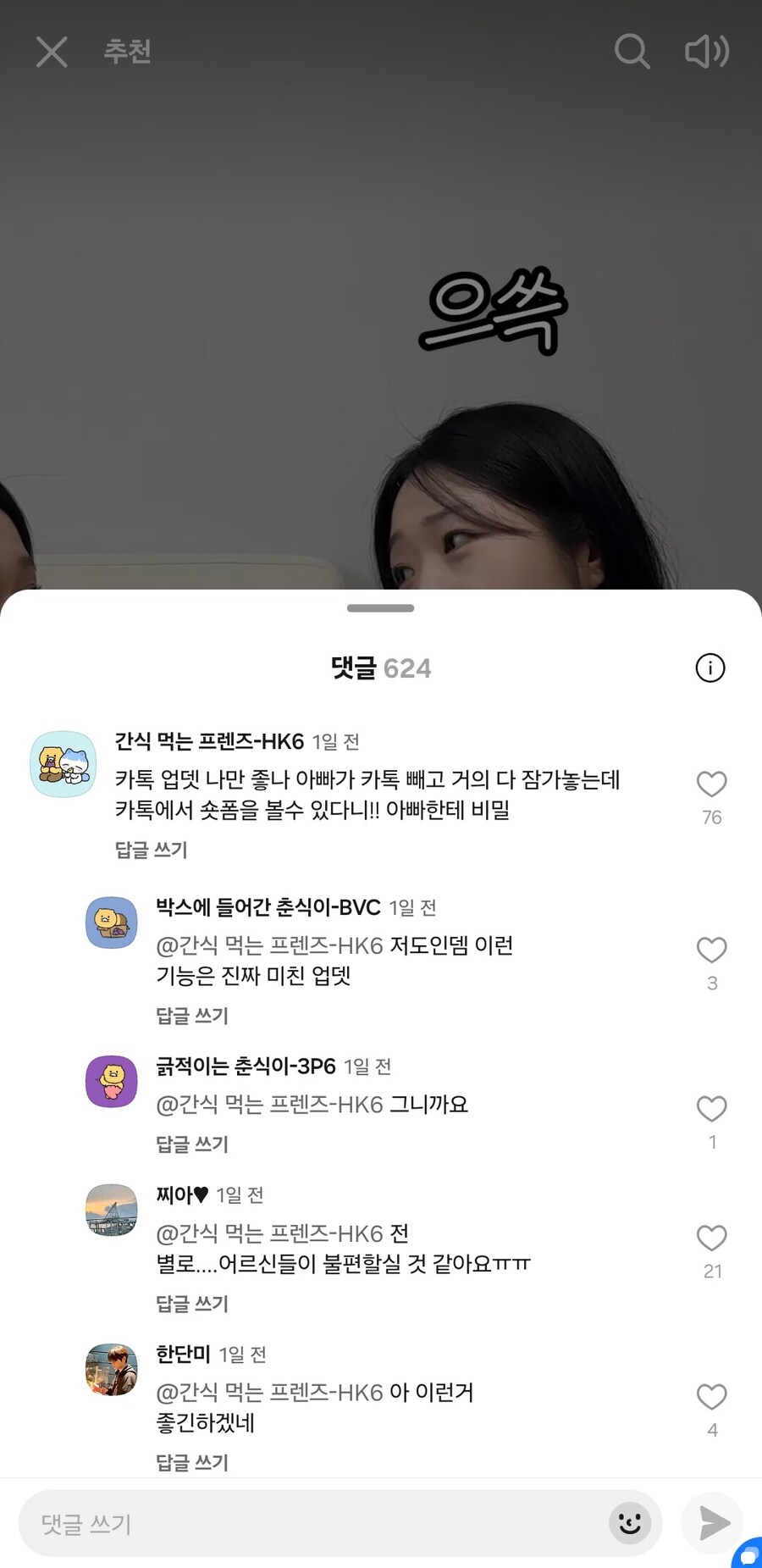 카톡 업데이트 의외의 반사이익_1.jpg
