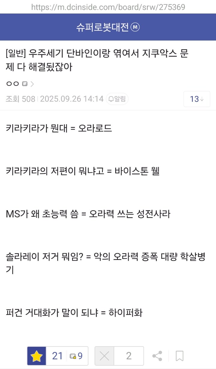 슈로대) 지쿠악스가 참전하면 성전사 단바인이랑 같이 나와야하는 이유_1.jpg