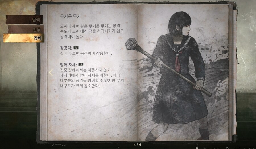 사힐 주인공이 전투여고생인걸 가장 잘 표현한 것_1.png