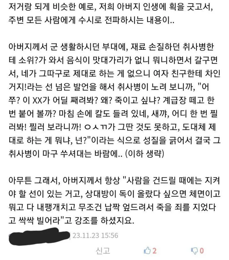 취사병 갈구던 소위의 최후.jpg_1.webp