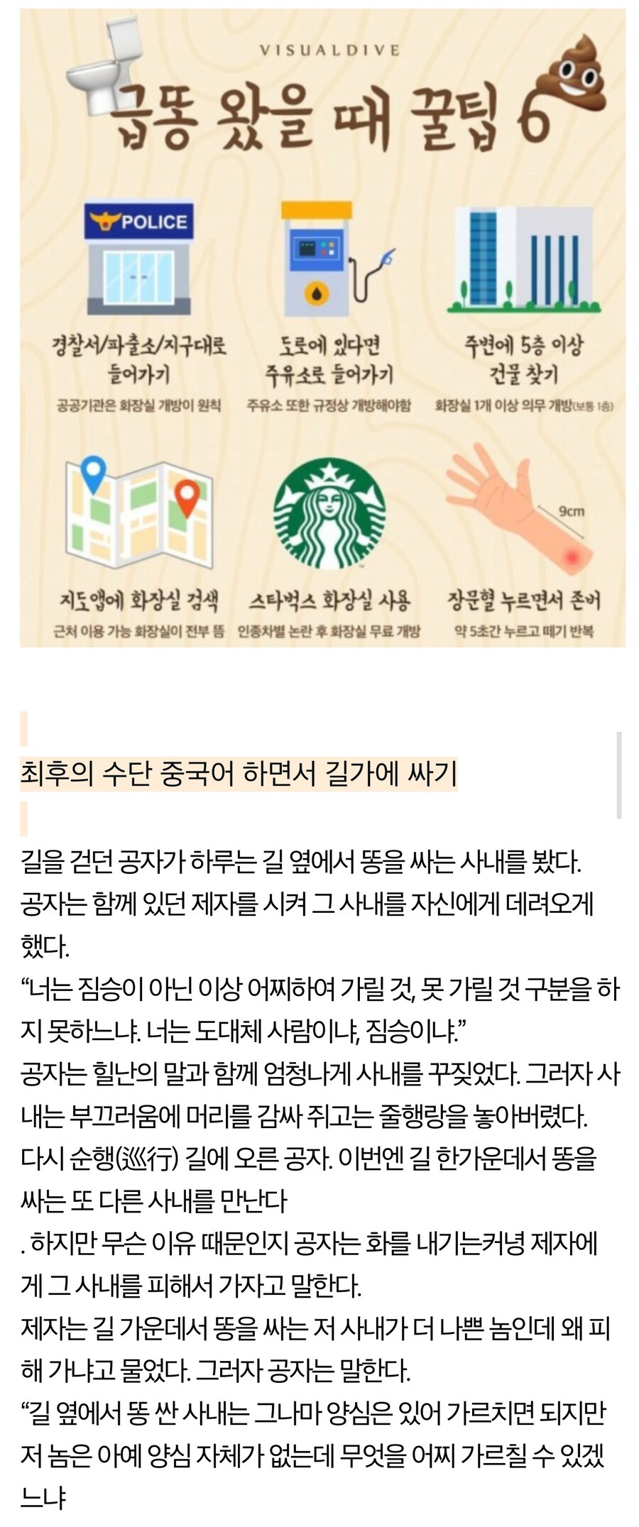 급똥 왔을 때 꿀팁_1.jpg