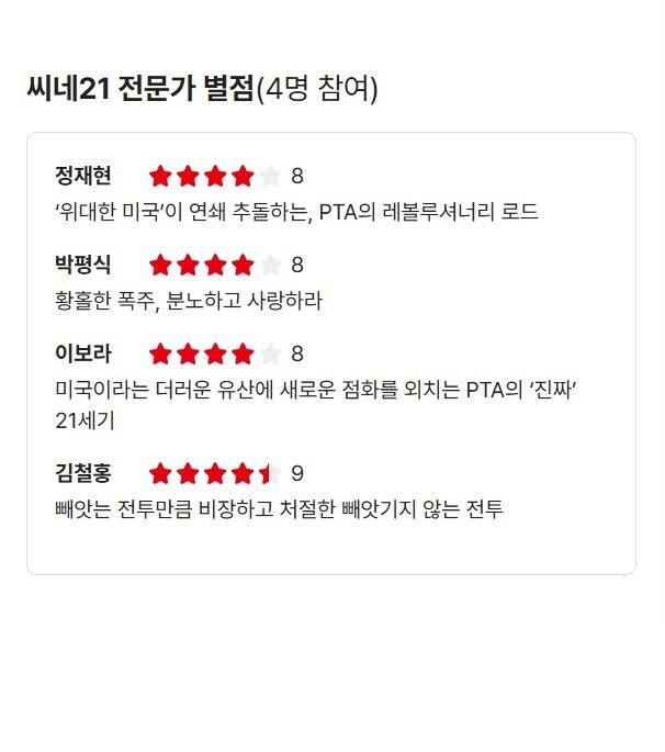 영화) 폴 토마스 앤더슨 신작 씨네21 평점_2.jpg