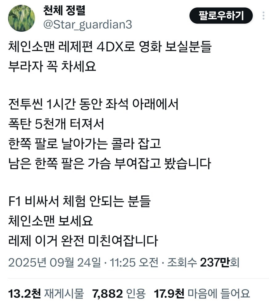 반도의 흔한 4DX 극장 후기.jpg_1.jpg