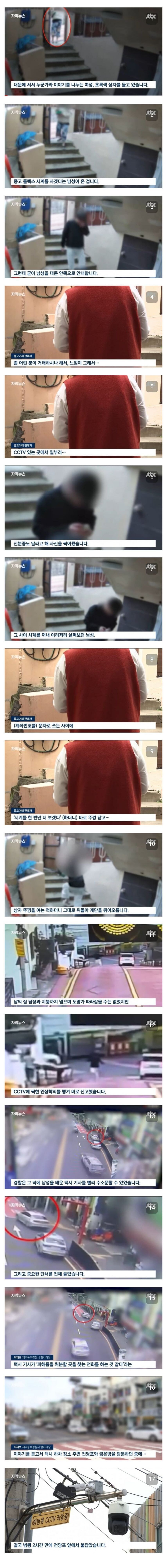 두시간만에 검거된 중고거래 도둑_1.jpg