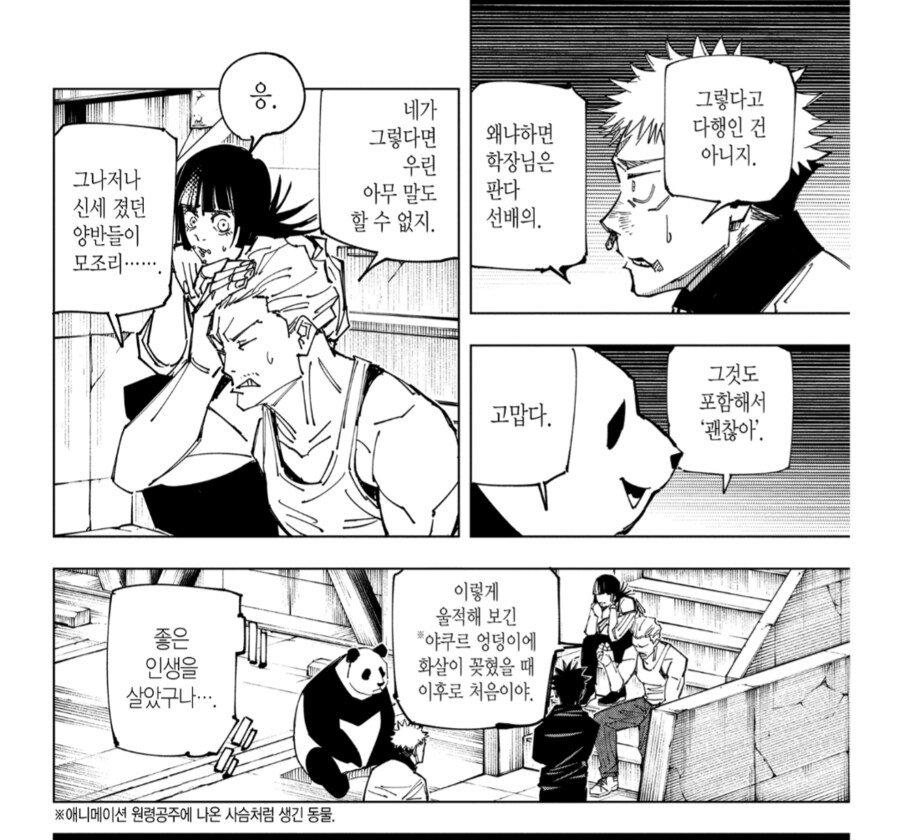 주술회전) 작중 가장 인생을 즐긴 녀석_2.png