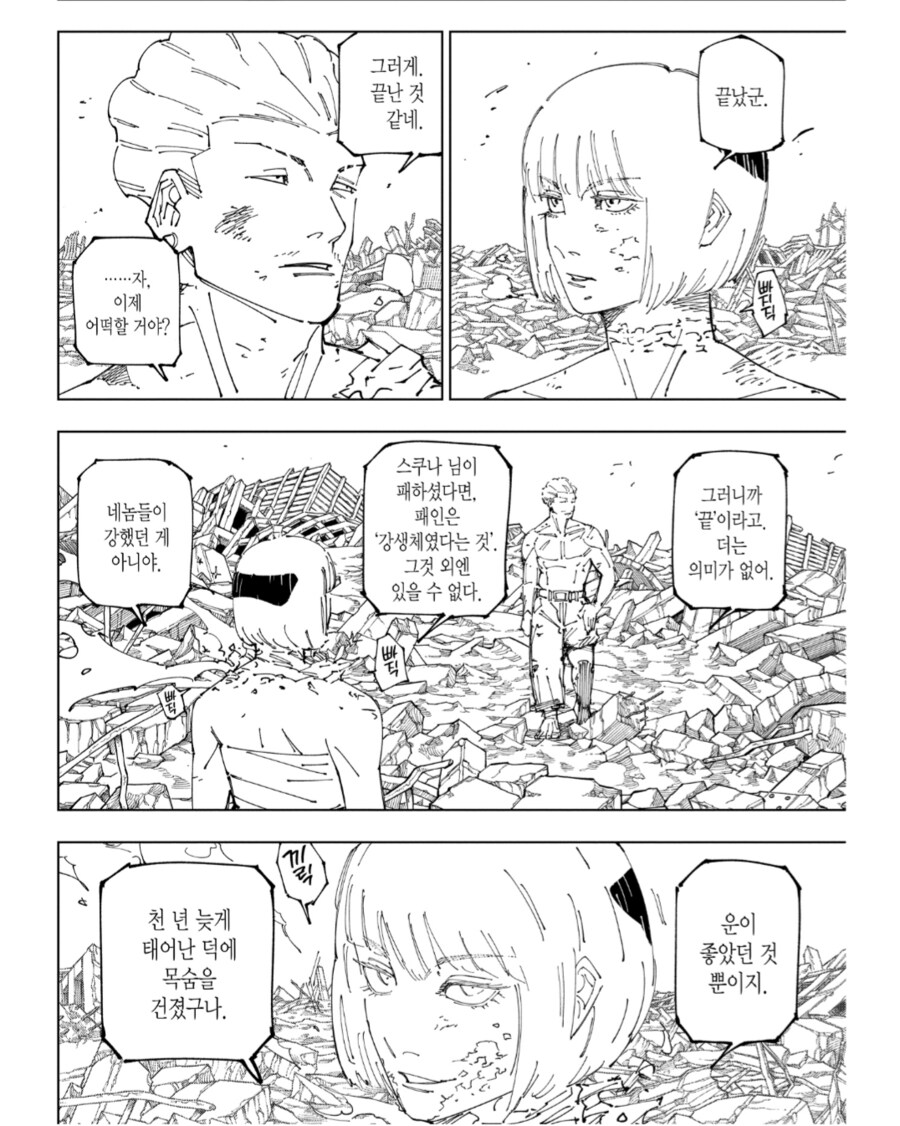 주술회전) 작중 가장 인생을 즐긴 녀석_3.png