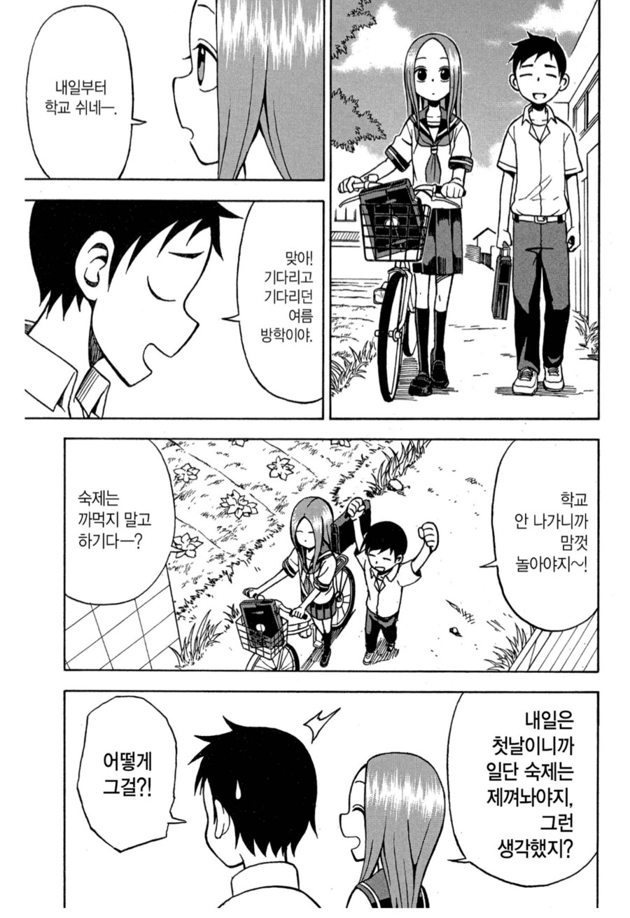 은근슬쩍 플러팅하는 요망한 여중생_1.png