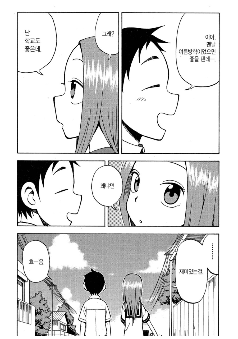 은근슬쩍 플러팅하는 요망한 여중생_2.png