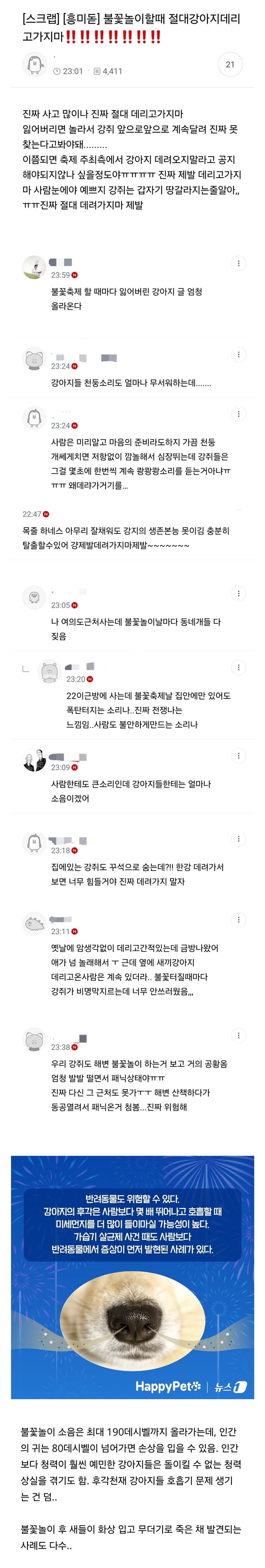 불꽃축제할때 절대 강아지 데리고 가지마.jpg_1.jpg