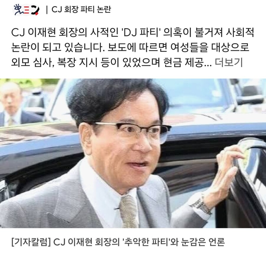 몇몇 언론사들은 꼬리 내리고 있다는 CJ회장의 DJ파티 일탈 ㄷㄷㄷ_1.jpg