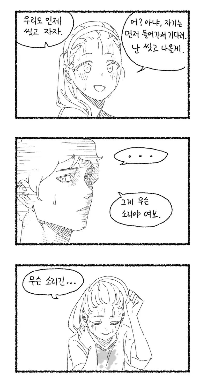 와이프 다루는 법 마스터한 남편_9.jpg