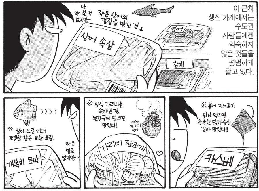 의외로 일본에서도 먹는다는 물고기_1.jpg