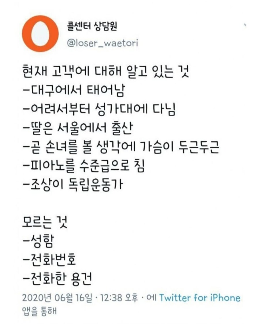 콜센터 상담원이 고객에 대해 알 수 있는 것_1.jpg