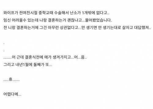 와이프가 임신이 어려운걸 알면서도 결혼한 남자_1.png