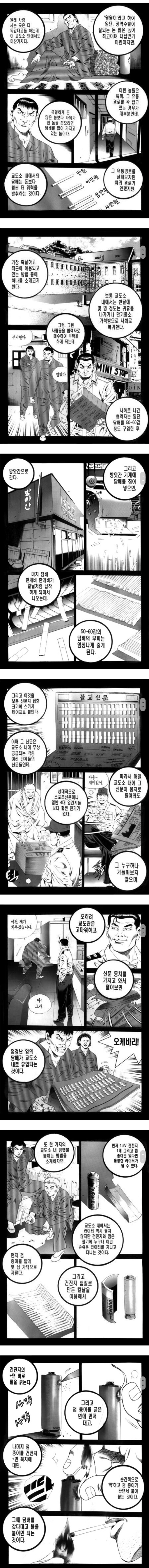 교도소 담배가 말안되는 점_1.jpg