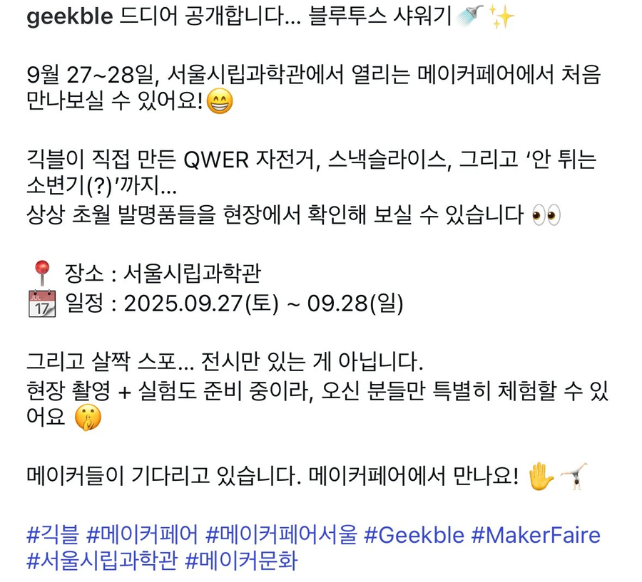 블루투스 샤워기 개발_2.webp