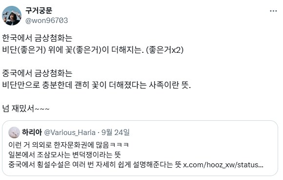 금상첨화와 같은 뜻.jpg_1.png