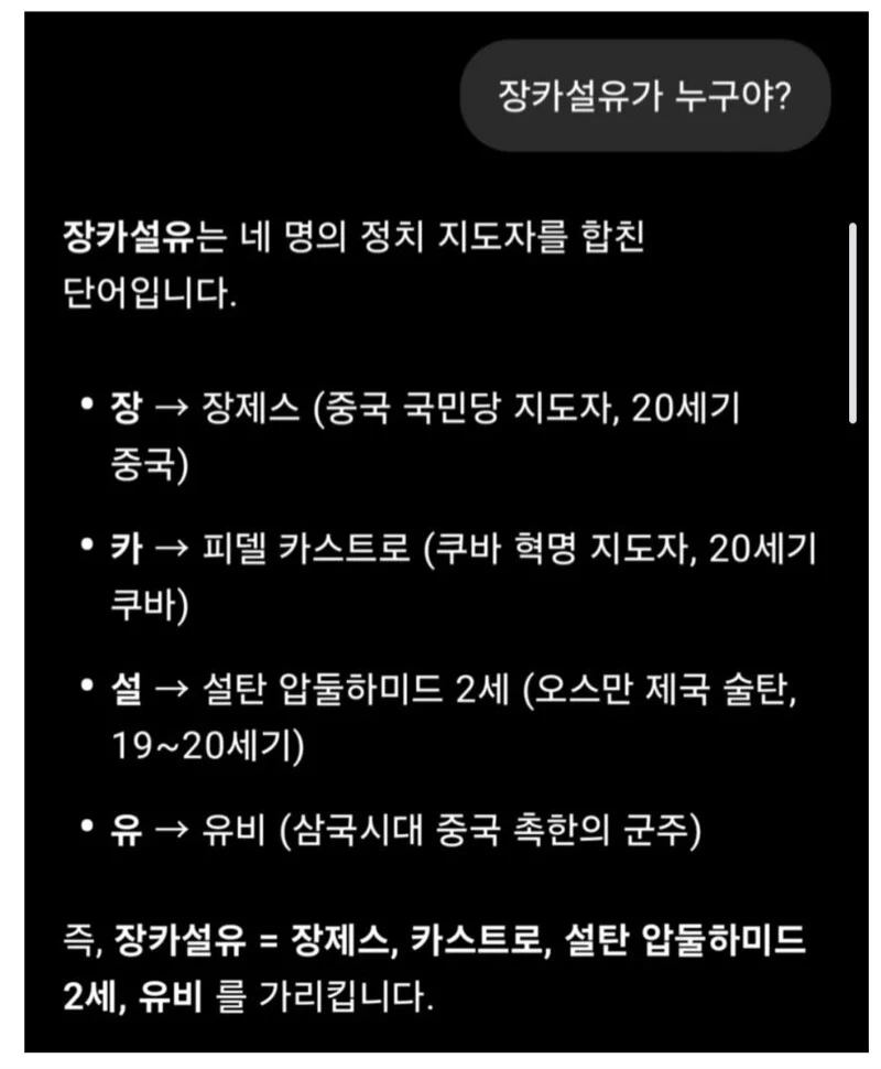 헤이지피티, 장카설유가 누구야?_1.webp