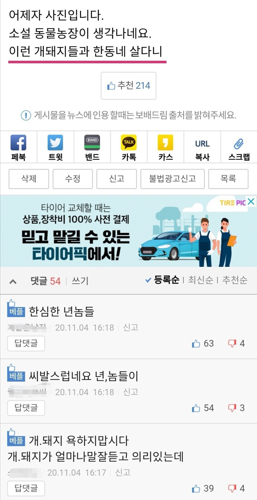6.25때 태어났으면 분명 민간인 학살에 나섰을_7.jpg