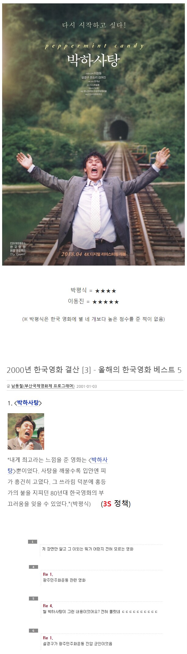 박평식, 이동진 두 평론가가 극찬한 한국 영화_1.png