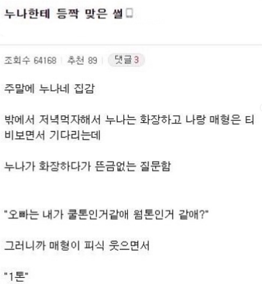 매형이 눈 앞에서 그만..._1.png