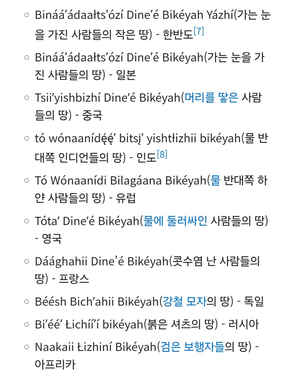 나바호어로 한국을 가리킨다는 표현_1.jpg