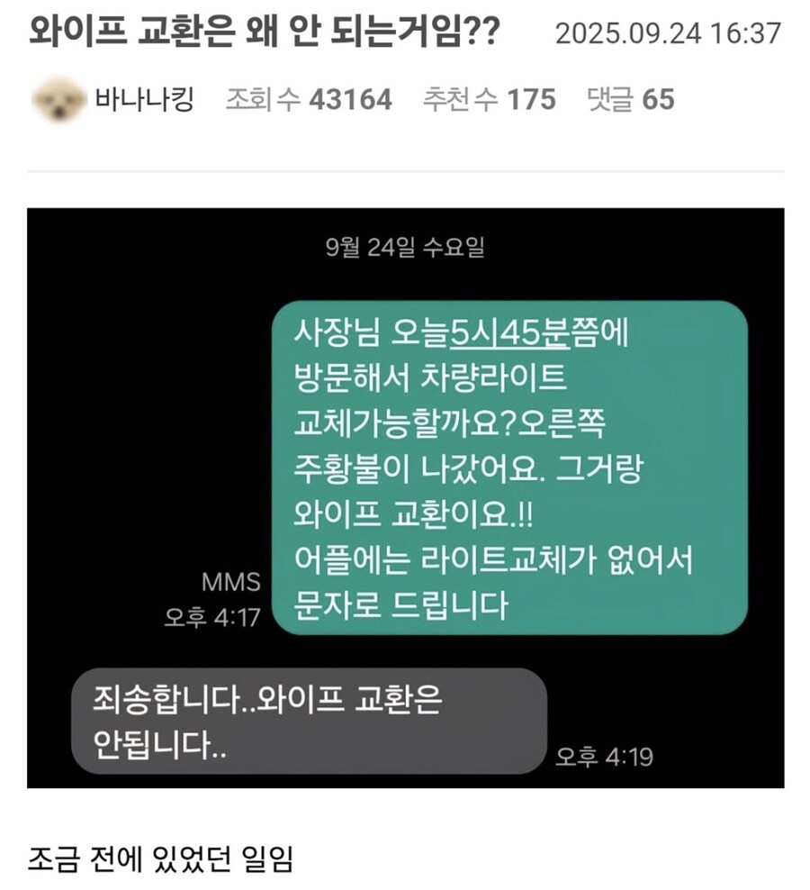 와이프 교환은 안됩니다_1.jpg