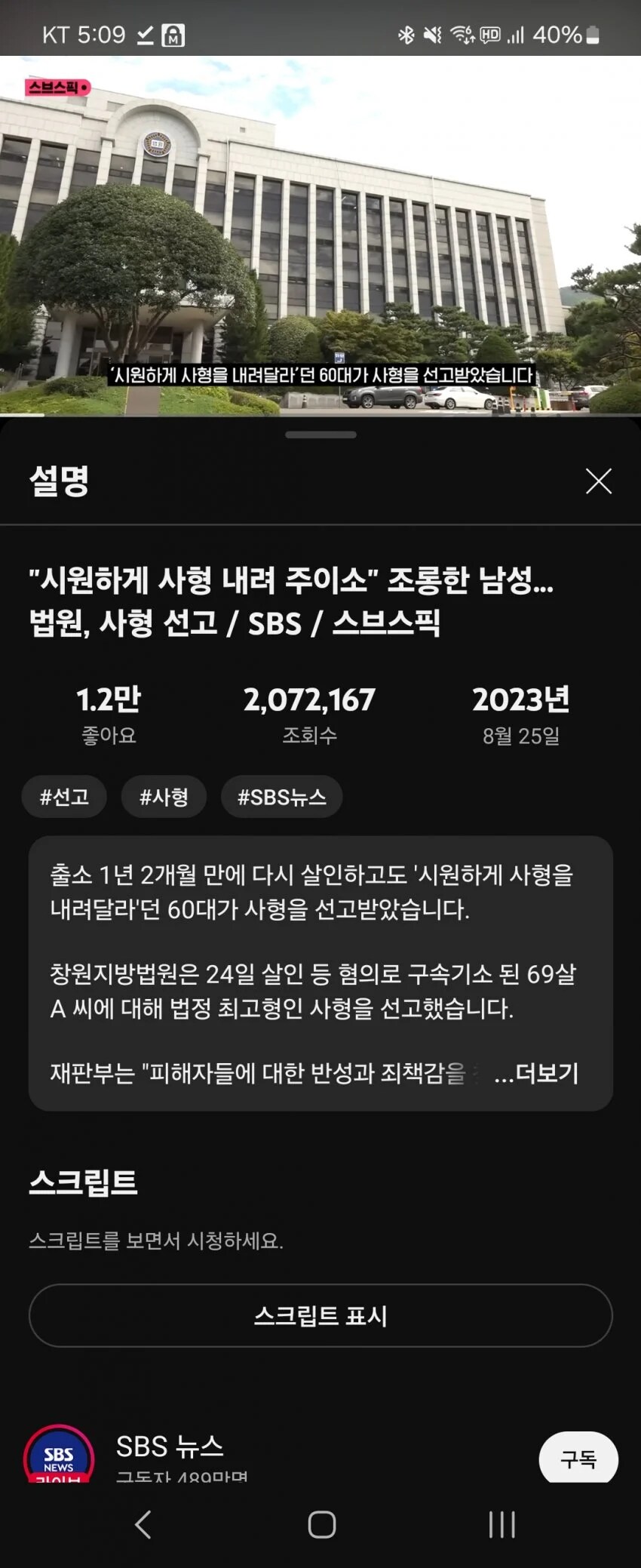 “거 시원하게 사형이나 주이소”_1.png