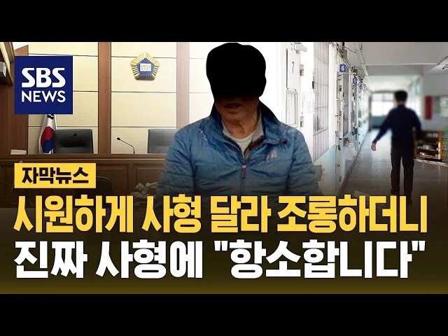 “거 시원하게 사형이나 주이소”_2.png