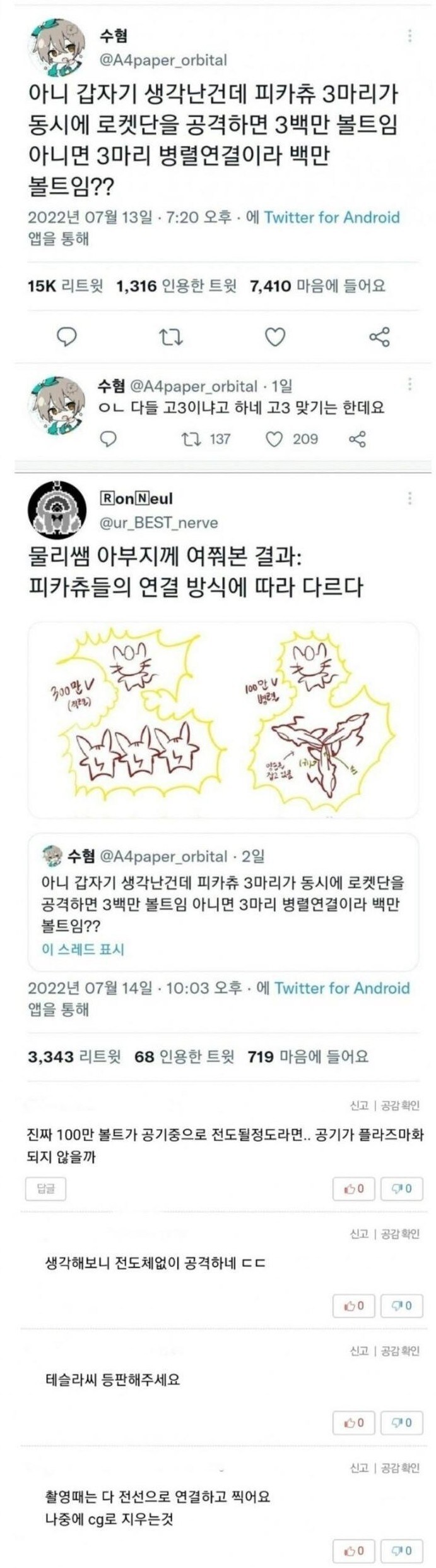 피카츄의 전압 고찰.jpg_1.jpg