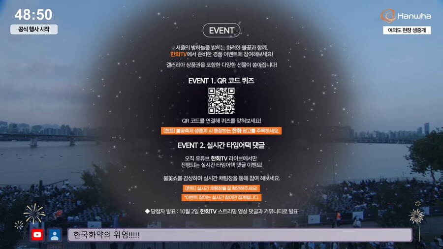 한강 불꽃축제 한화TV에서 중계해주네..._1.png
