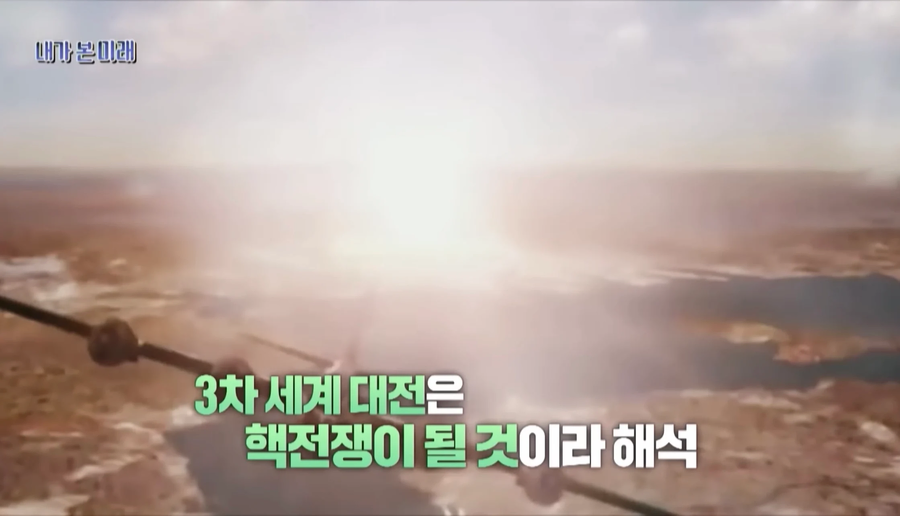 세계3차대전 예언_9.webp