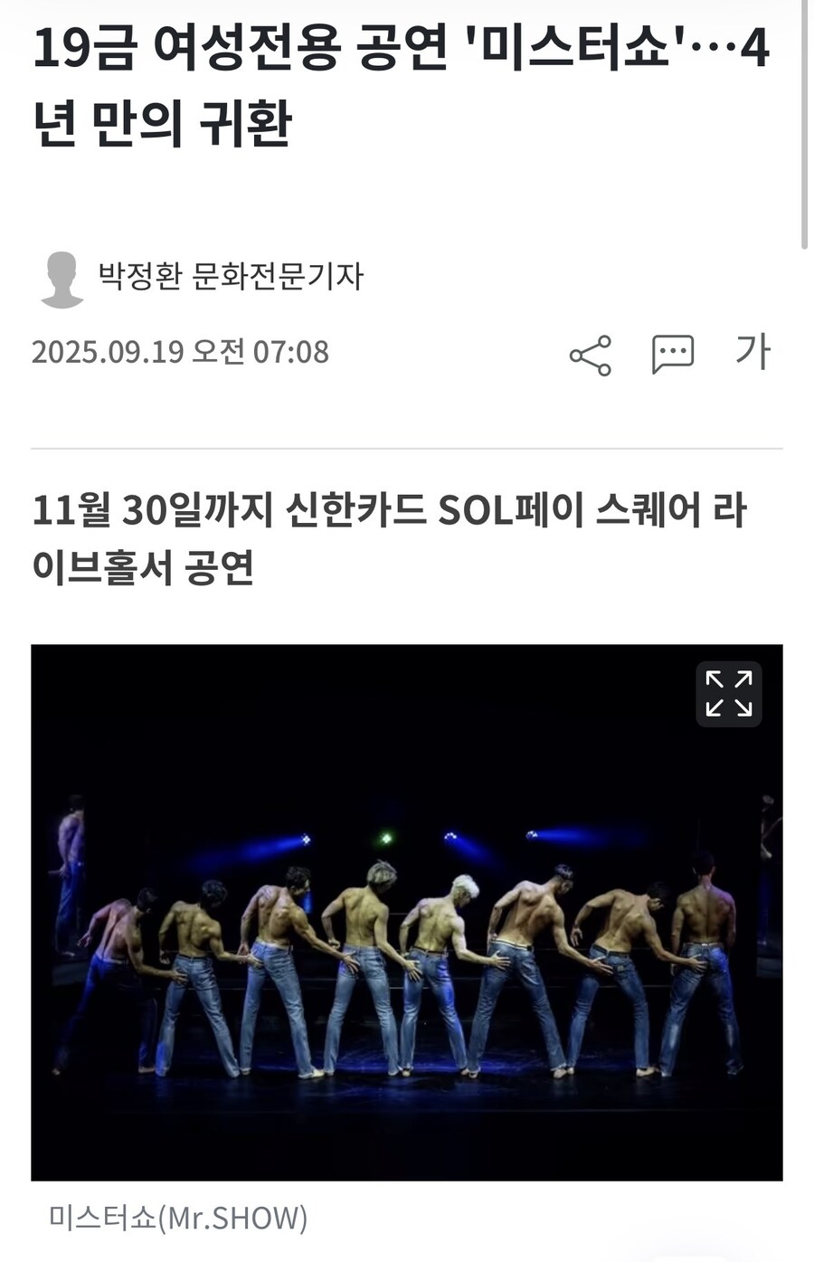 사라졌다가 4년 만에 다시 돌아와 화제인 공연_1.jpg