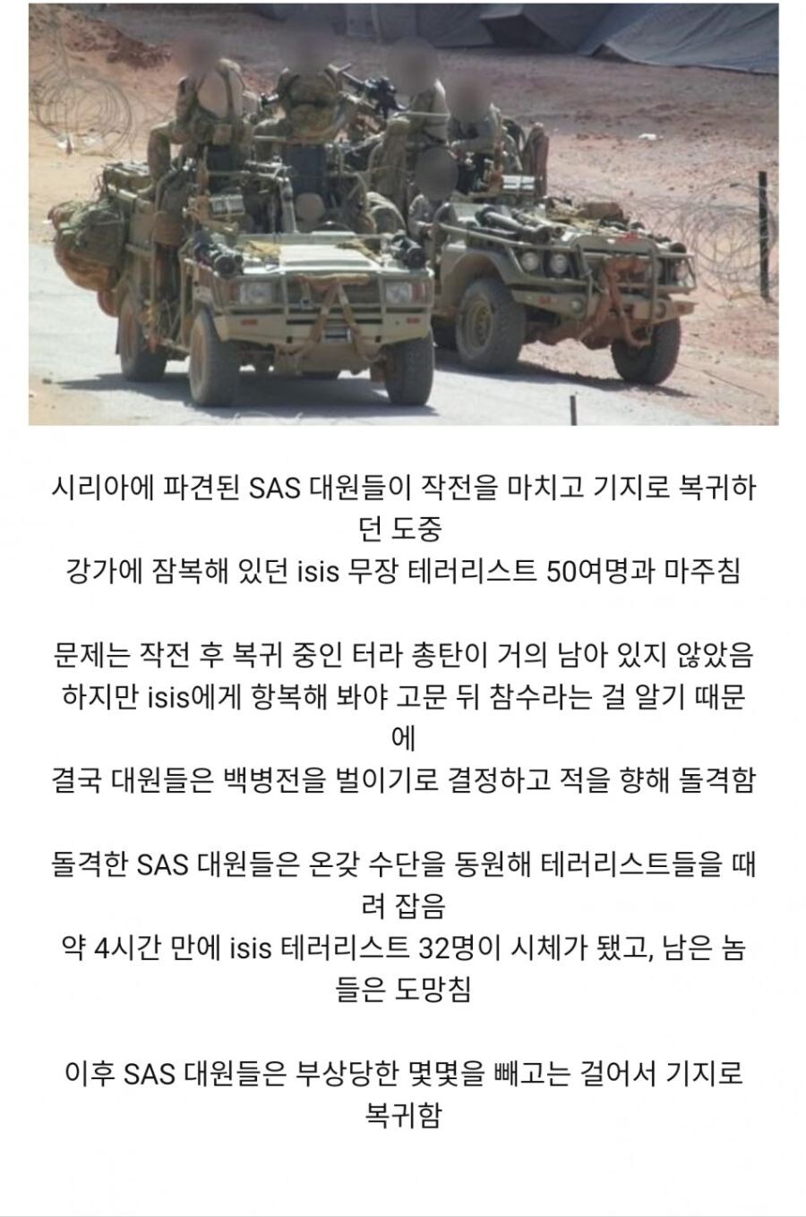 실전에서 총알이 떨어진 SAS의 선택.....jpg_1.jpg