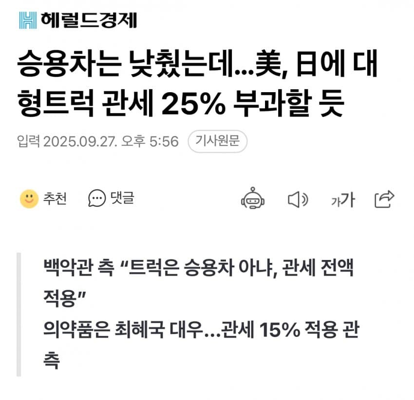일본 통수 친 트럼프_1.jpg