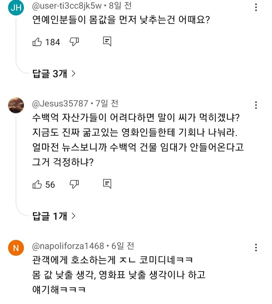 한국영화 위기라는 영상에 달린 댓글_3.jpg