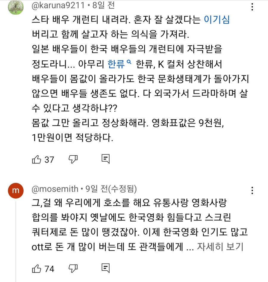 한국영화 위기라는 영상에 달린 댓글_4.jpg