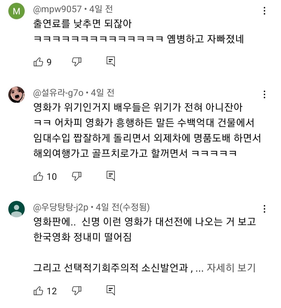 한국영화 위기라는 영상에 달린 댓글_5.jpg