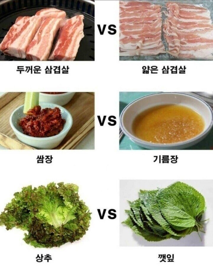 삼겹살 먹을때 원하는 취향_1.jpg
