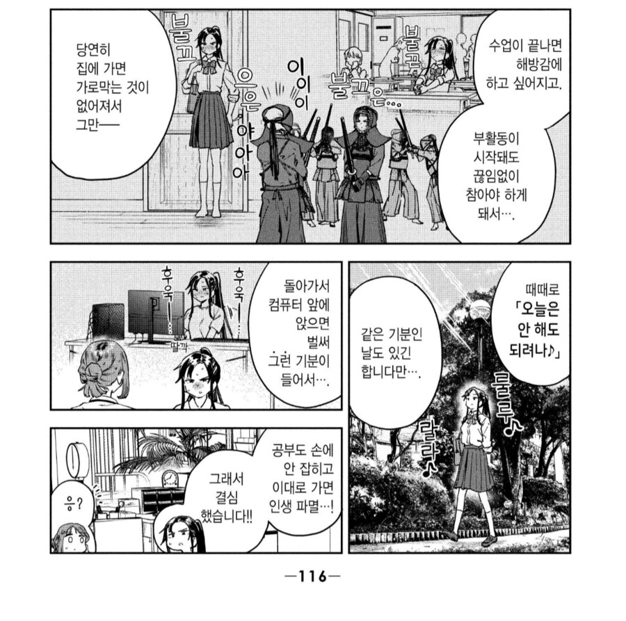 묘쌤의 제자는 이렇게 말했다. 금욕을 하자고_3.png