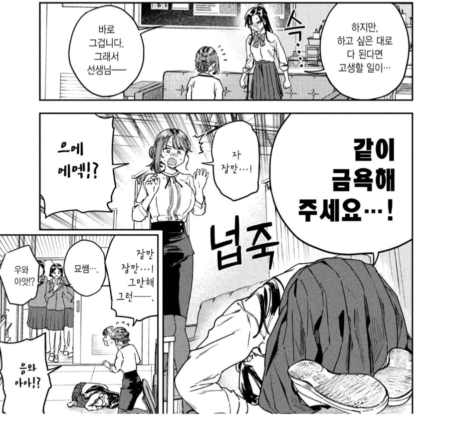 묘쌤의 제자는 이렇게 말했다. 금욕을 하자고_4.png