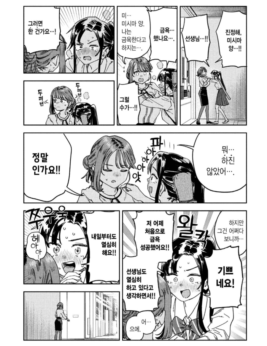 묘쌤의 제자는 이렇게 말했다. 금욕을 하자고_5.png