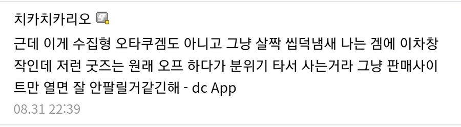 2차창작 굿즈 제작자들이 동인행사에 목숨거는 이유_3.jpg