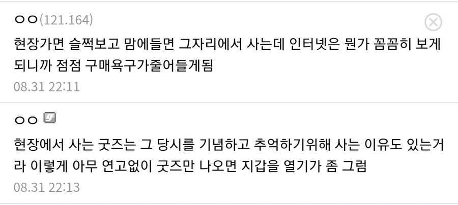 2차창작 굿즈 제작자들이 동인행사에 목숨거는 이유_9.jpg
