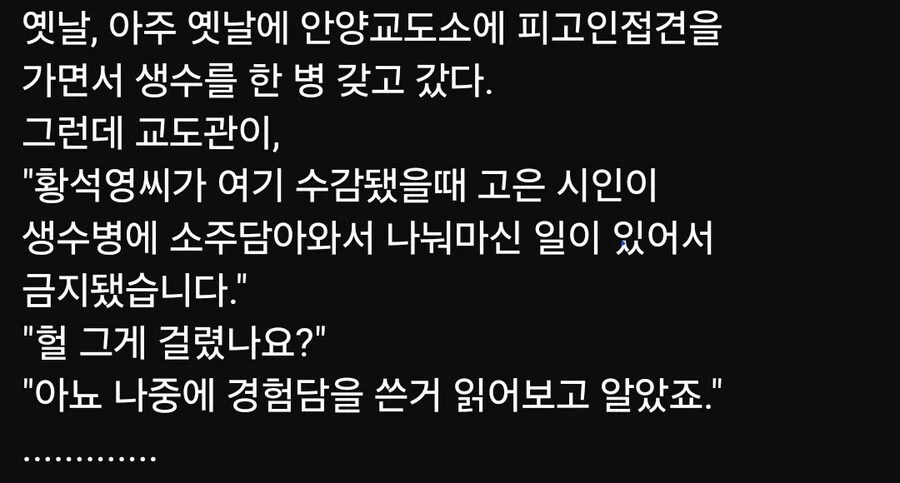 교도소 면회에서 생수가 금지된 이유_1.webp