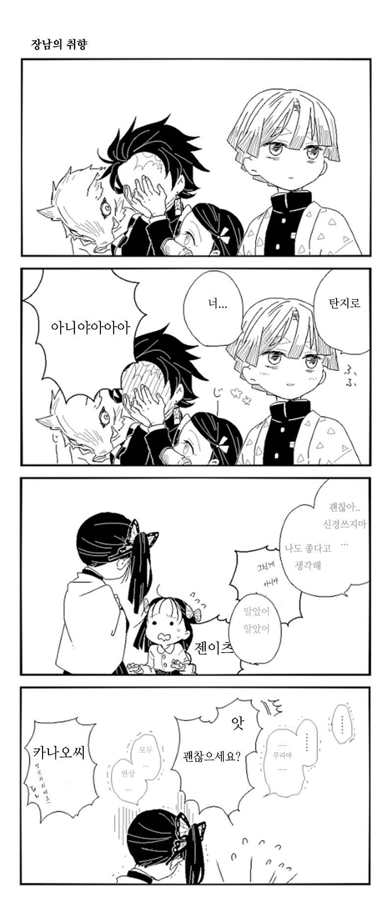 귀멸)장남의 취향.jpg_2.jpg