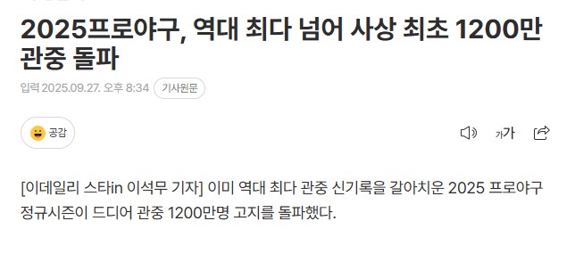 후로야구 1200만 관중 돌파..._1.png