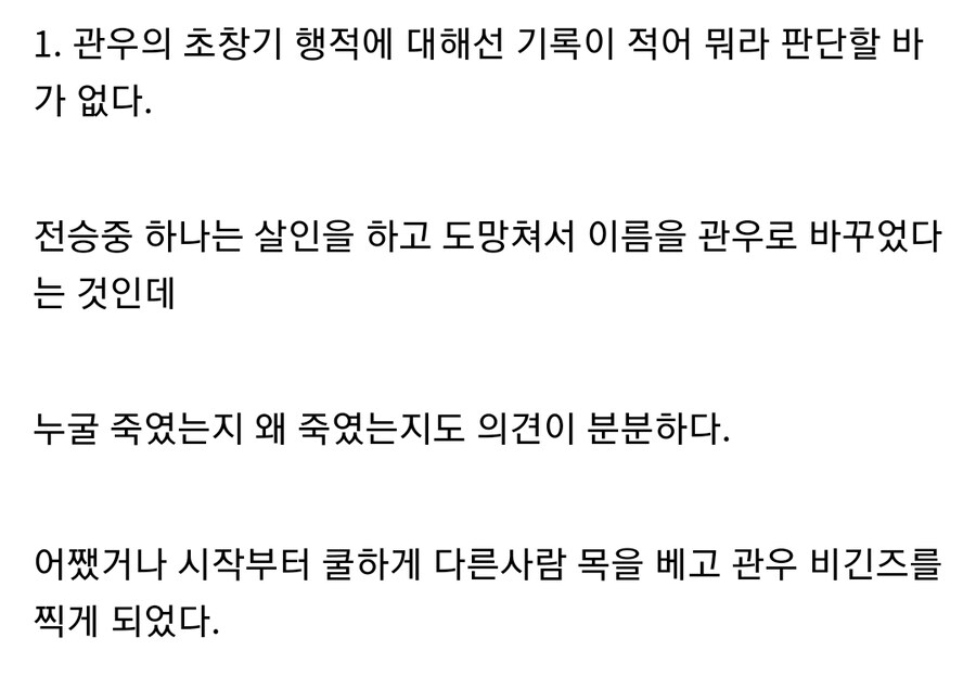 (삼국지) 만인지적과 쌀도둑의 양면성을 지닌 고나우의 인성 모음집_2.jpg