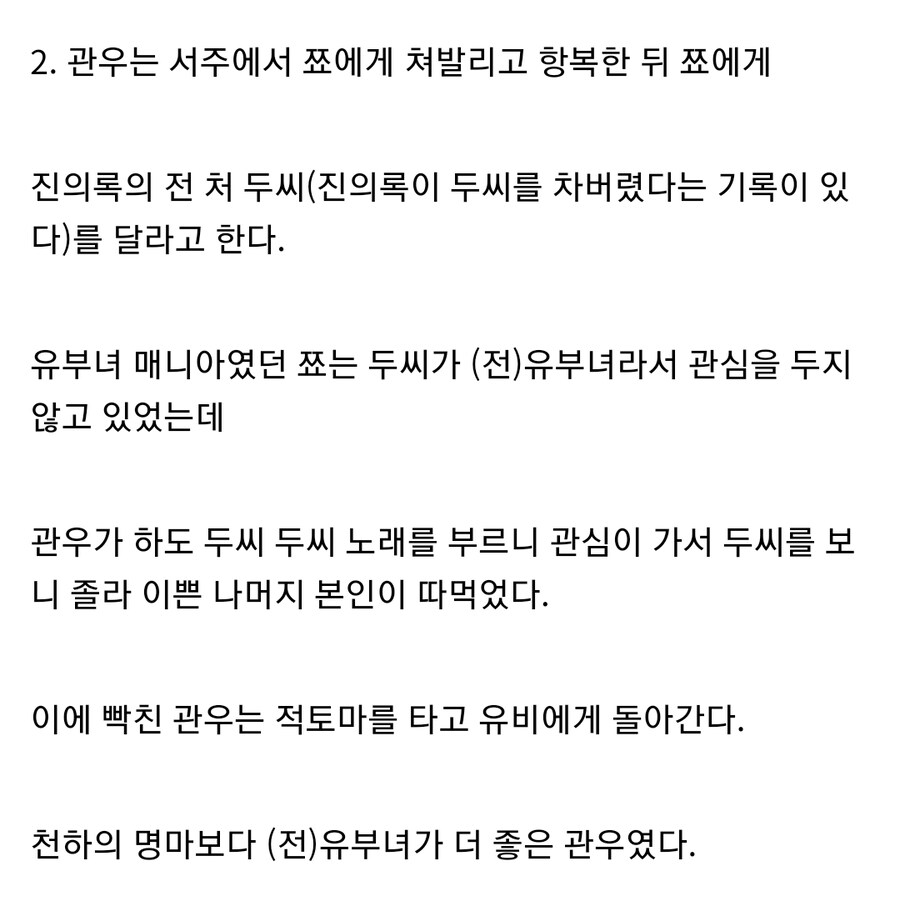 (삼국지) 만인지적과 쌀도둑의 양면성을 지닌 고나우의 인성 모음집_3.jpg